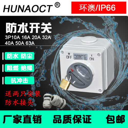 hunaoct包邮56sw310带锁旋转开关