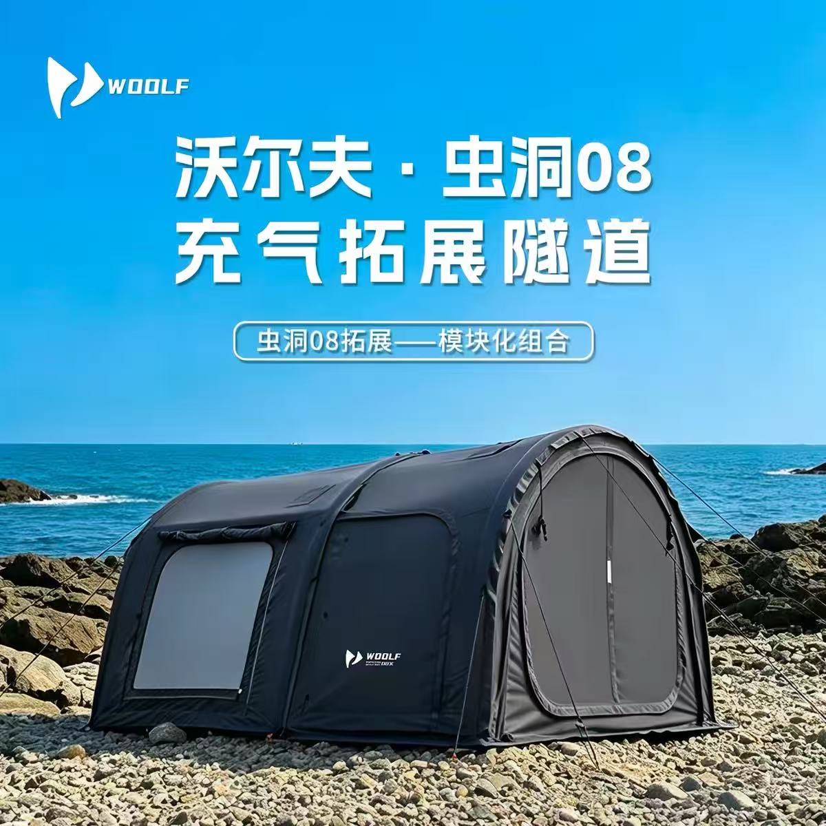 沃尔夫充气隧道帐篷多功能观景
