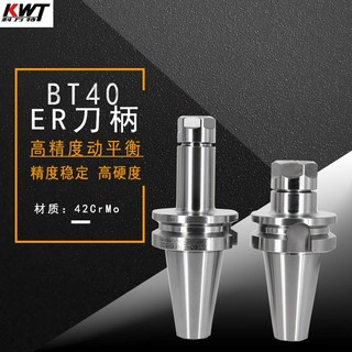 BT40高精度动平衡刀柄BT30BT50加工中心数控刀柄ER16/20/25/32/40