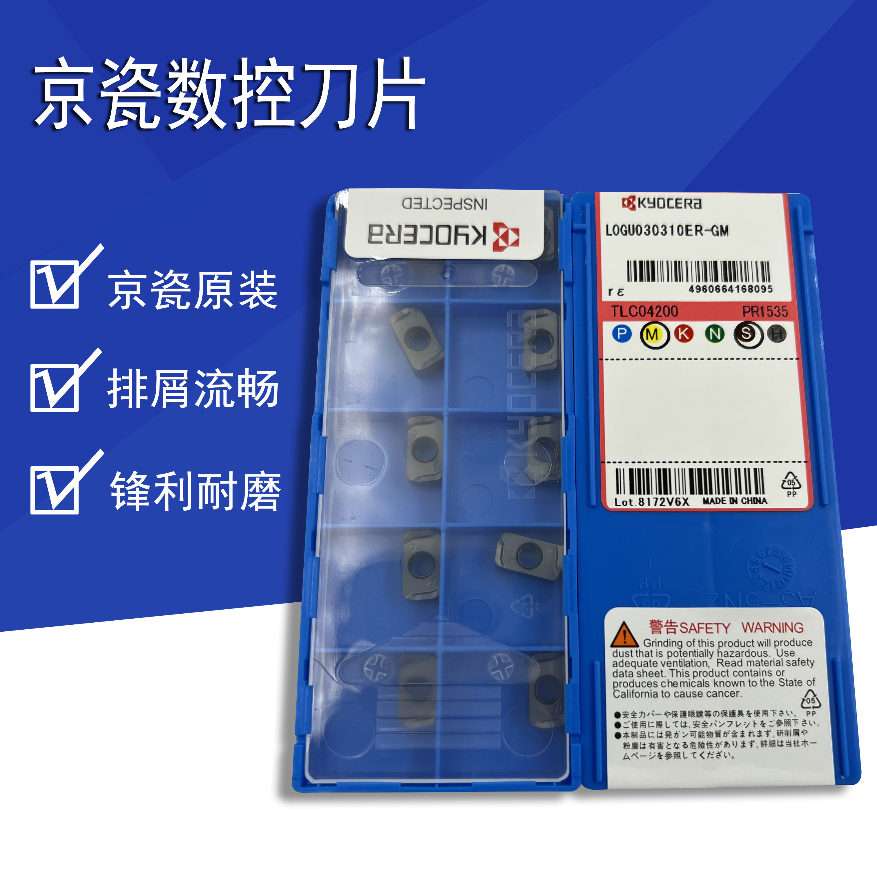 正宗京瓷刀片LOGU030310ER-GM