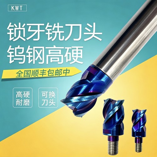 锁牙硬质合金防震可换高精度刀头