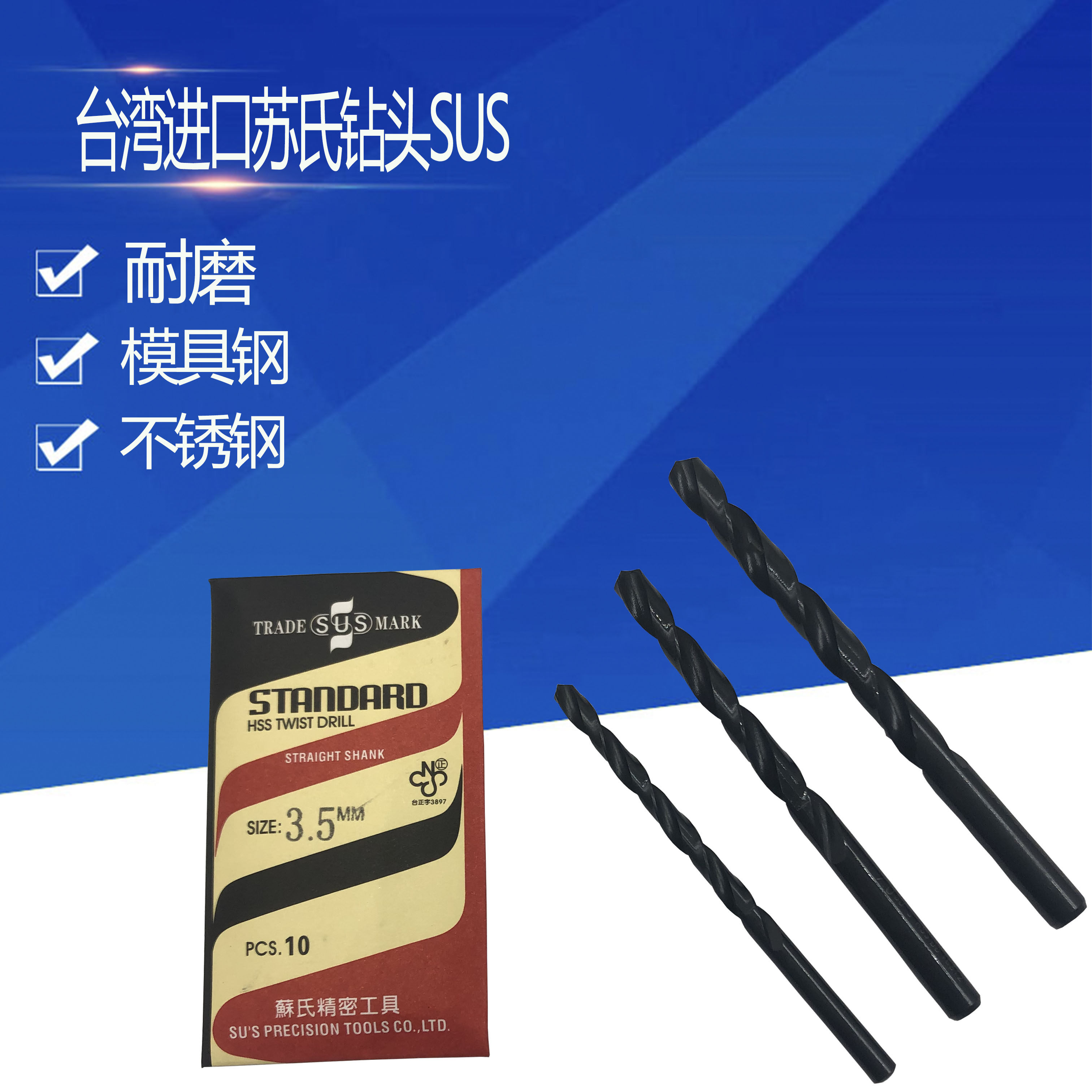 苏氏钻头sus台湾原装进口含钴hss麻花钻不锈钢专用钻头0.2mm-13mm