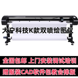 大户科技迈瑞精绘K款主推款喷墨双喷服装CAD绘图仪打版机全国包邮