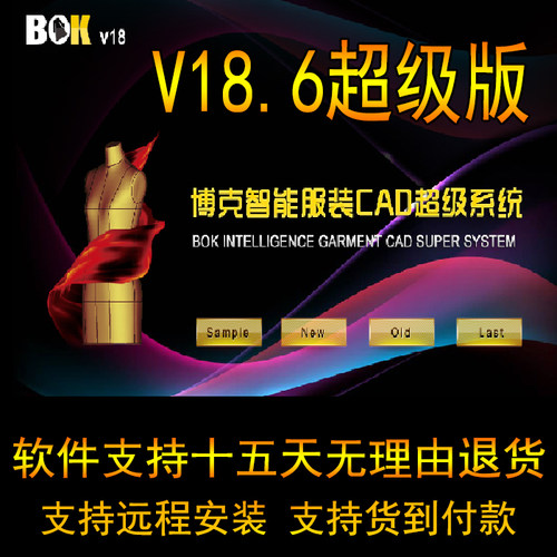 博克V18.9服装CAD软件V18.6822增强版定制超级排料带加密狗包安装