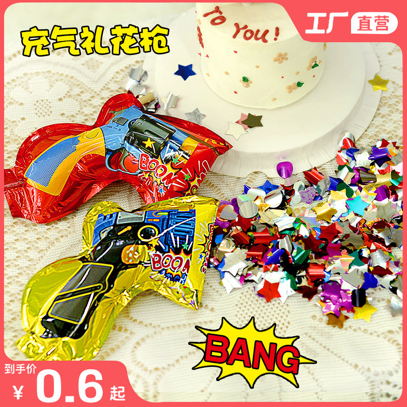 儿童气球礼花手枪结婚生日节庆派对聚会道具充气礼花筒气氛玩具枪,节庆用品/礼品,礼花/礼炮,淘宝优惠券,粉丝福利购,淘宝优惠卷