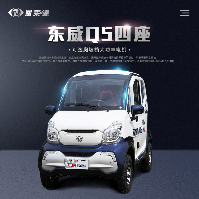 东威q5四轮电动车两门四座一家人选装空调可换爬坡档电机适合山区