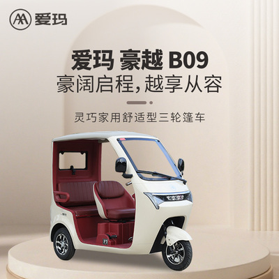 爱玛B09Pro半棚电动三轮车能上牌