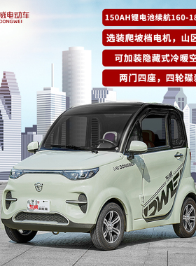 东威F1家用低速电动四轮车宝妈接送城市短途休闲代步车四轮碟刹