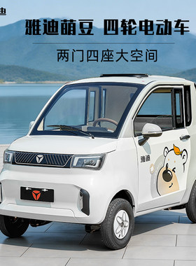 雅迪四轮电池车两门四座铁壳车身
