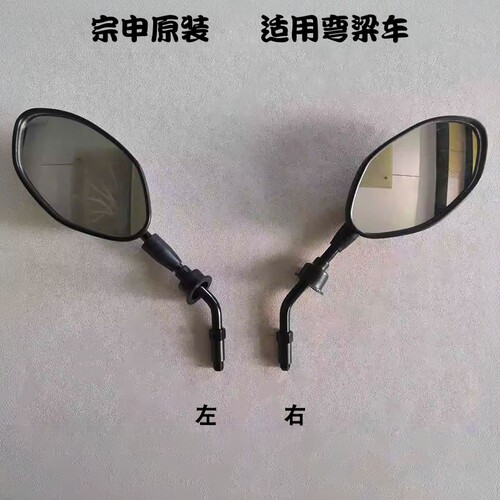 宗申弯梁摩托车ZS100-9后视镜