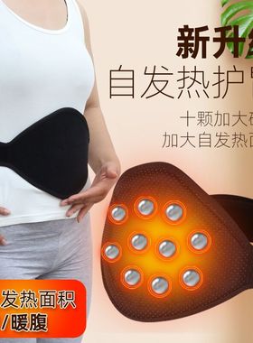 自发热护胃带托玛琳磁疗保暖透气暖胃胃寒胃托男女通用冬夏季腰带