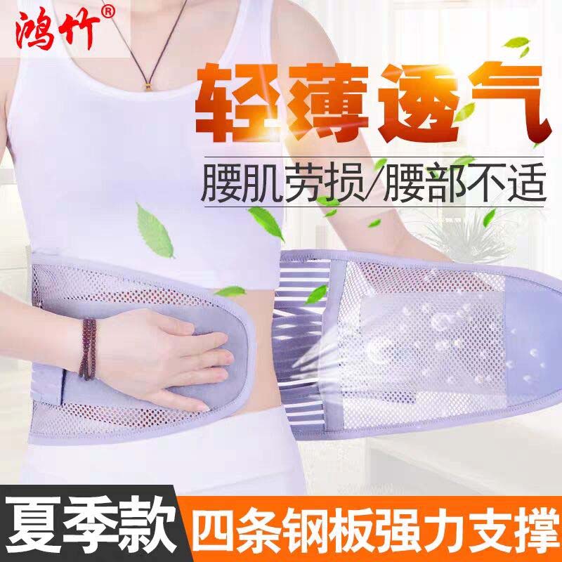 鸿竹透气夏季薄款护腰带