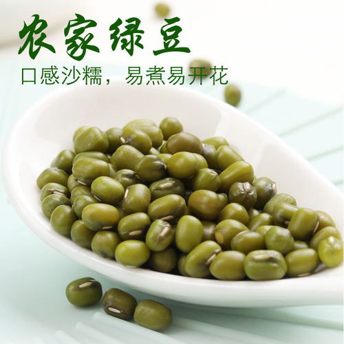 阿郎小绿豆新货发芽农家自产皮薄发绿豆芽汤粥材料绿豆糕原料东北