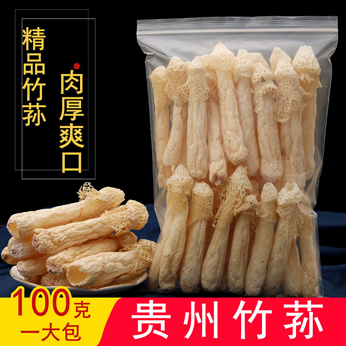【特级竹荪】贵州野生-肉质肥厚-