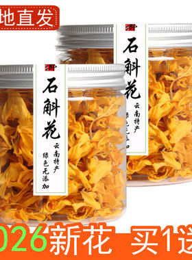 2026云南鼓槌铁皮石斛花茶干花茶天籽兰花天子金兰花泡水喝金黄色