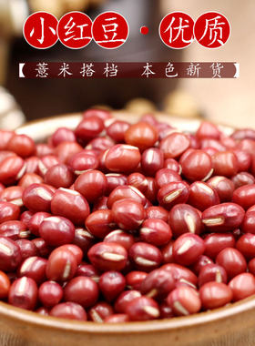 【500克小红豆】阿郎粗粮赤小豆