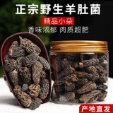 50G Юньнань Специальные сморчики и сморчники сухоф.