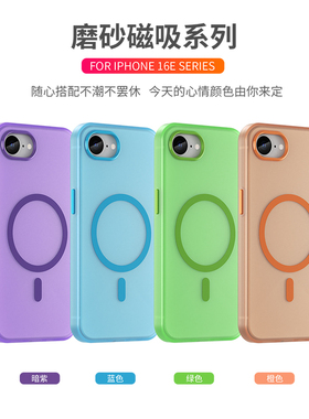 iphone苹果16e最新款冰雾磁吸se4手机壳磨砂磁吸保护套全包防摔轻薄散热配钢化膜iphone14plus手机壳15/17