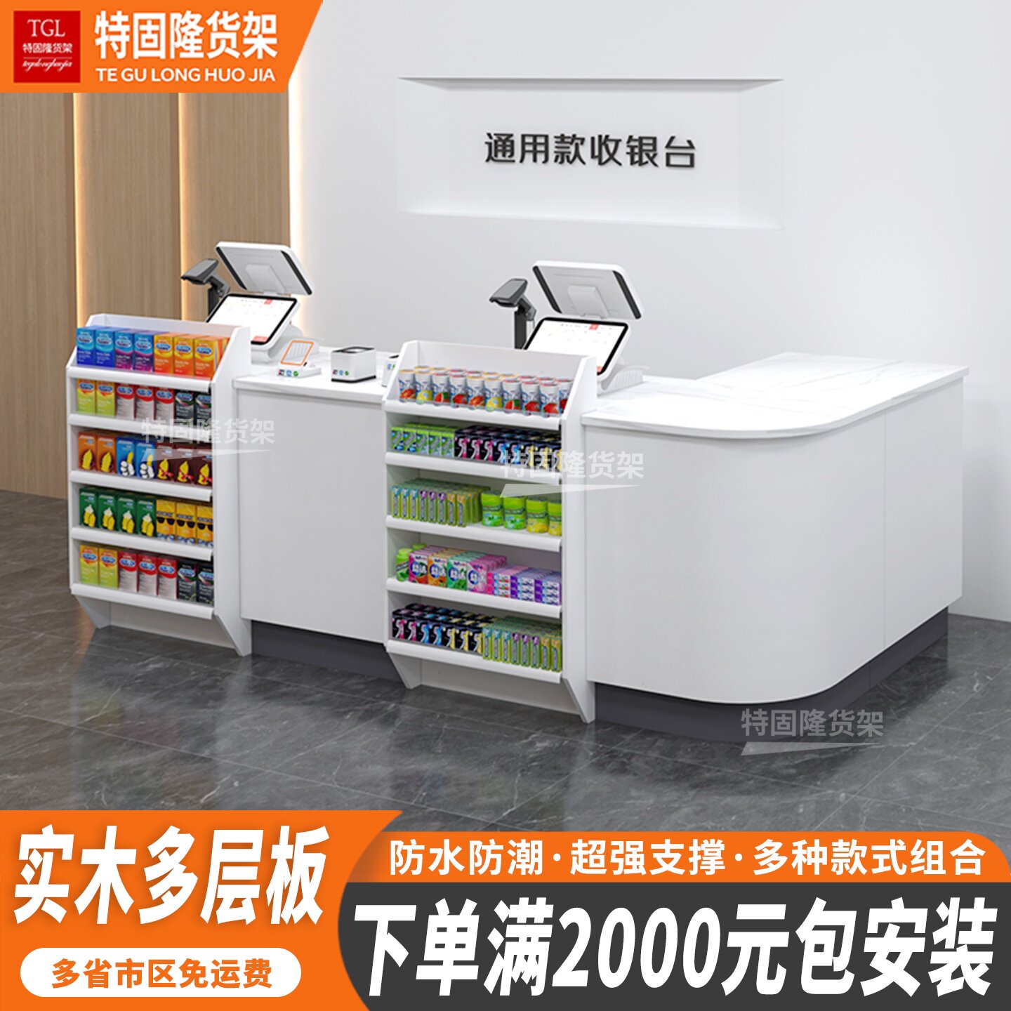 美宜佳实木轻奢转角收银台图片
