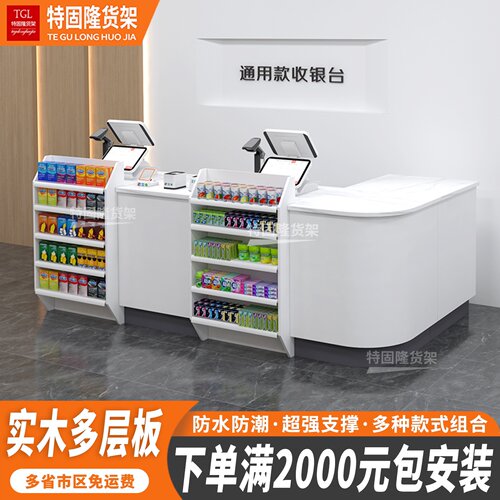 美宜佳实木轻奢转角收银台