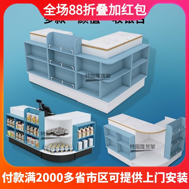 母婴店收银台柜台蓝色货架零食店铺小型简约桌转角l型吧台收款台,商业/办公家具,收银台,淘宝优惠券,粉丝福利购,淘宝优惠卷