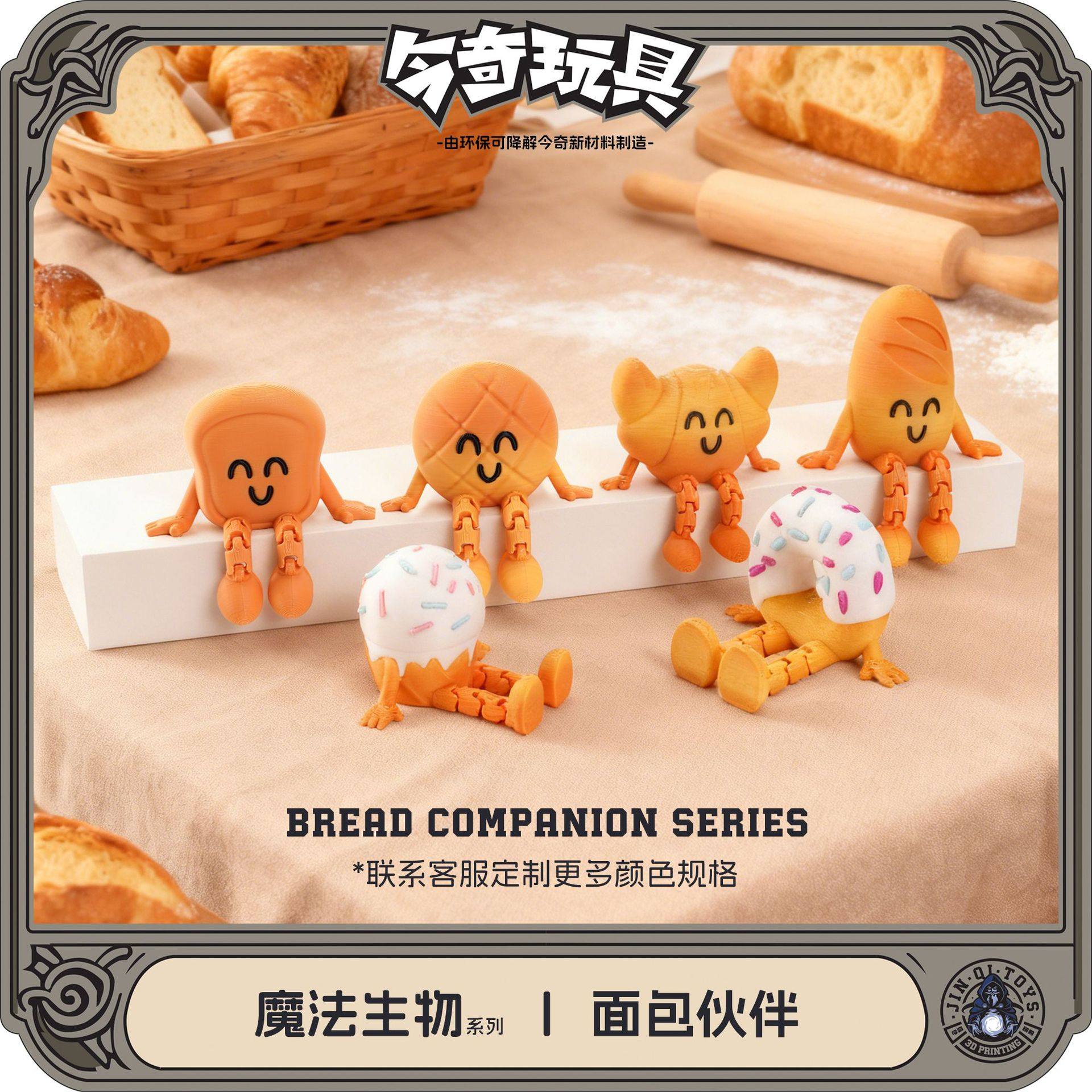 3D打印跨境爆款面包伙伴坐姿小人甜品可爱桌面创意礼品摆件,橡塑材料及制品,塑料盒/塑料箱/塑料柜,淘宝优惠券,粉丝福利购,淘宝优惠卷