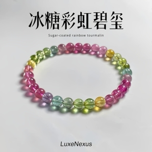 LuxeNexus冰糖彩虹碧玺手链单圈透体色标人鱼串天然正品珠宝手串