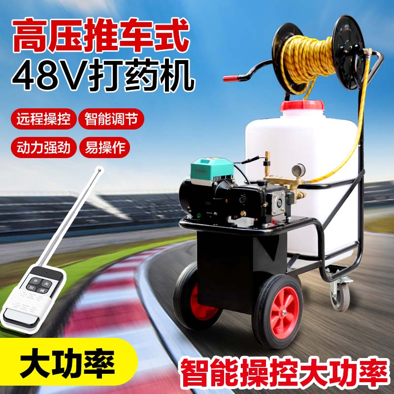 手推式60升防疫打药车电动喷雾器