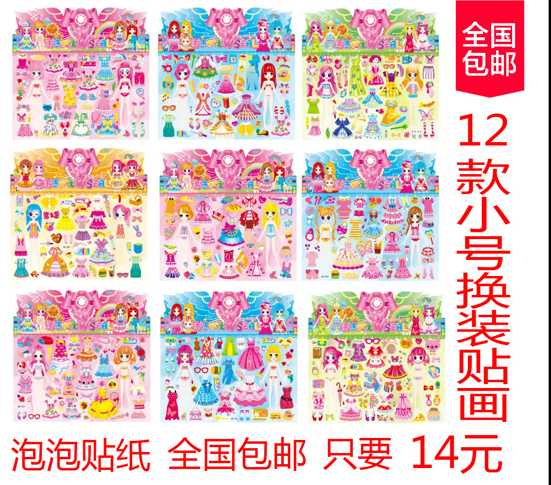 换装女孩公主泡泡贴儿童贴画玩具