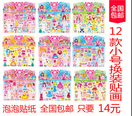 换装贴女孩换衣服公主泡泡贴儿童贴画小粘贴玩具卡通贴过家家定制