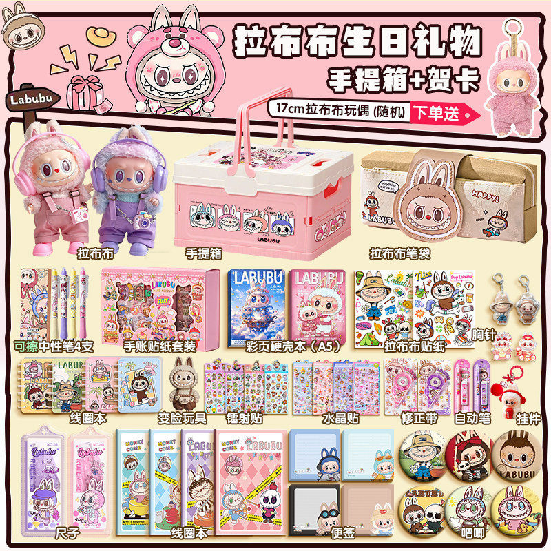 拉布布文具套装女孩高颜值儿童生日礼物小学生一年级labubu大礼包