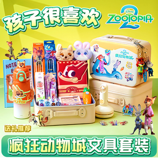疯狂动物城文具套装伴手礼女孩生日礼物玩具一年级小学生学习用品