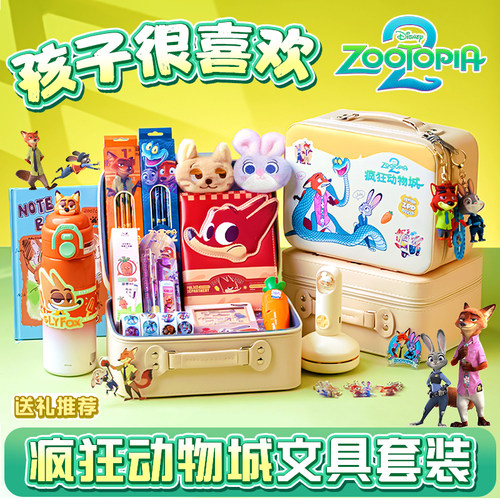 疯狂动物城文具套装伴手礼女孩生日礼物玩具一年级小学生学习用品