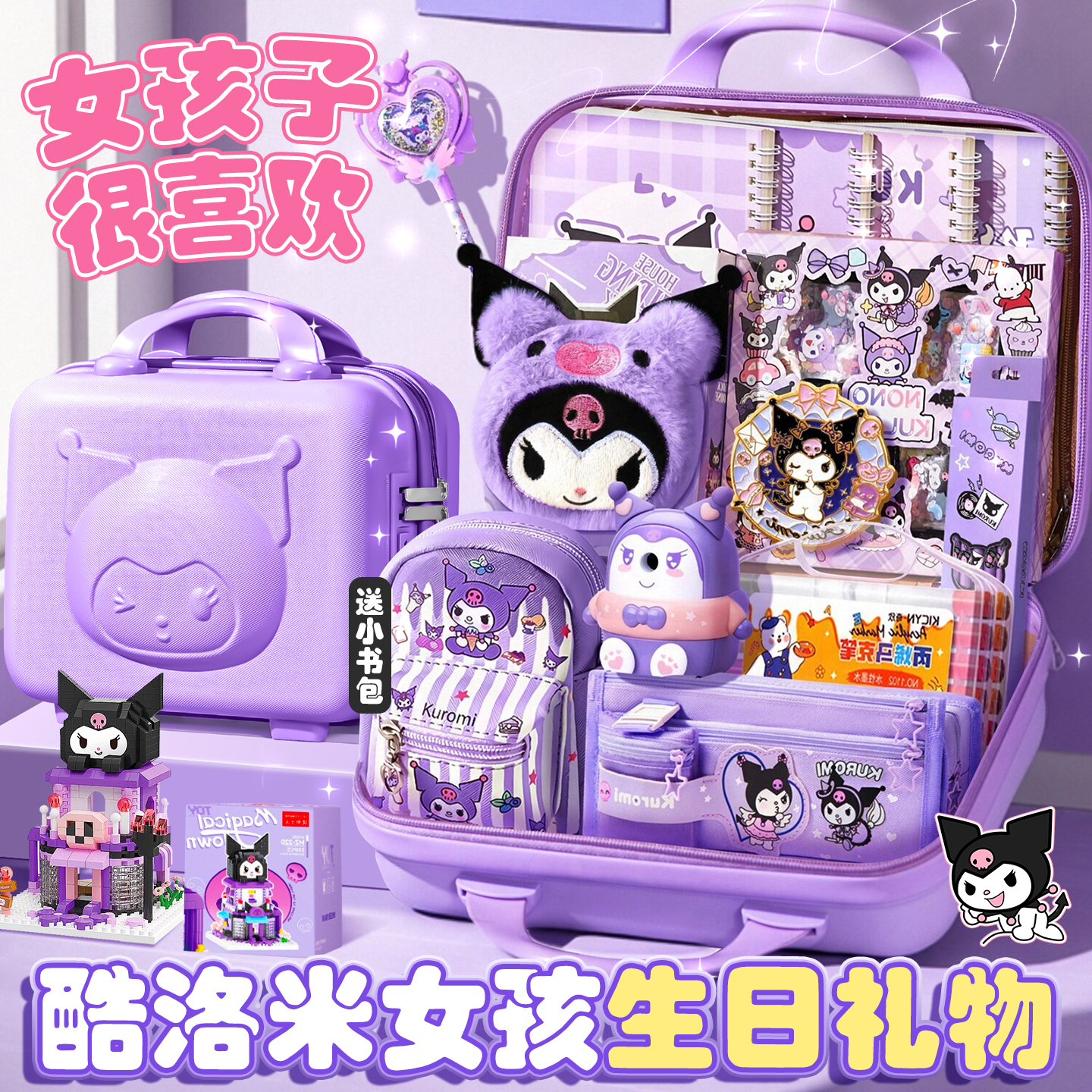 三丽鸥中秋节小女孩礼物套装