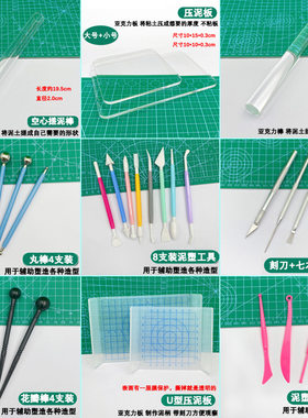 粘土实用材料手办软陶超轻手工diy组合配件教程泥塑工具模型工具