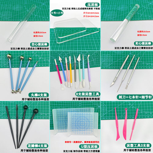 粘土实用材料手办软陶超轻手工diy组合配件教程泥塑工具模型工具