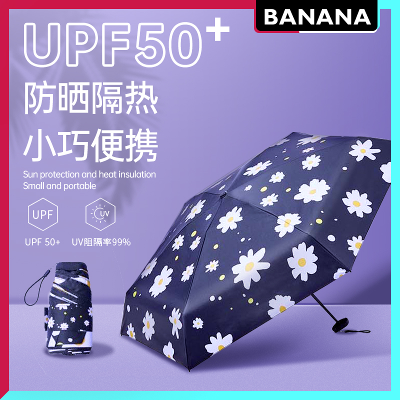 banana kiu六折小黑伞小巧便携太阳伞防晒防紫外线女遮阳晴雨两用