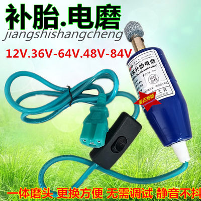 12v36V48V60V72V伏 电池通用电磨打抛光机橡胶内轮胎修车沾补工具