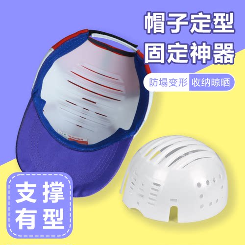 帽子定型防变形防皱圆顶内撑神器