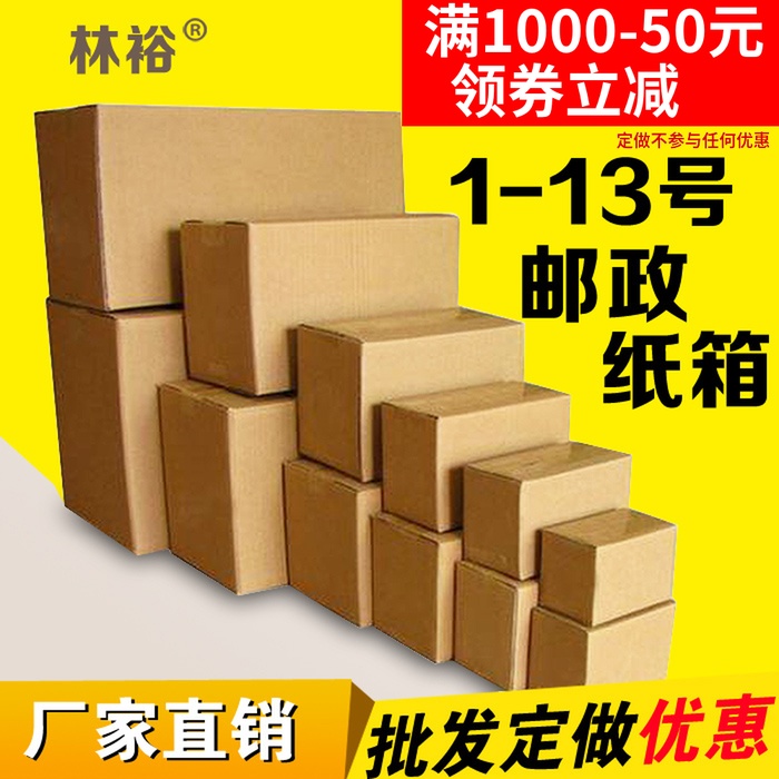 13 12 11 10 9 8 7ºÅ6´ò°üÖ½ÏäÅú·¢¶¨×ö¿ìµÝ°ü×°3²ã5ÓÊÕþÌÔ±¦Ö½ºÐ