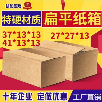 长型扁平矮箱快递纸箱