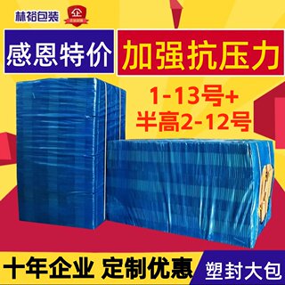 7-13号快递纸箱批发包装纸盒邮政小纸箱子硬淘宝打包纸壳箱半高