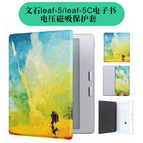 文石leaf5保护套leaf5c保护壳