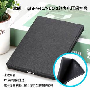 4C保护套智能休眠唤醒NEO2 3皮套软壳 Light3 掌阅iReader