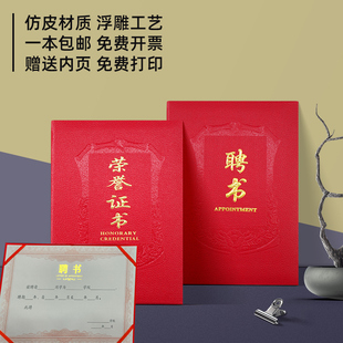 天樱聘书外壳聘任书定制封皮荣誉证书任命书制作定做打印仿皮a4