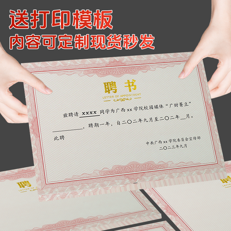 12k聘书内芯内页纸任命书a4定制定做制作学生会班干部顾问家委会 文具电教/文化用品/商务用品 奖状/证书 原图主图