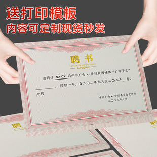 12k聘书内芯内页纸任命书a4定制定做制作学生会班干部顾问家委会
