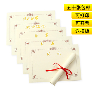 奖状纸定制内页荣誉证书小学生结业聘书加厚A4可打印烫金高档内芯