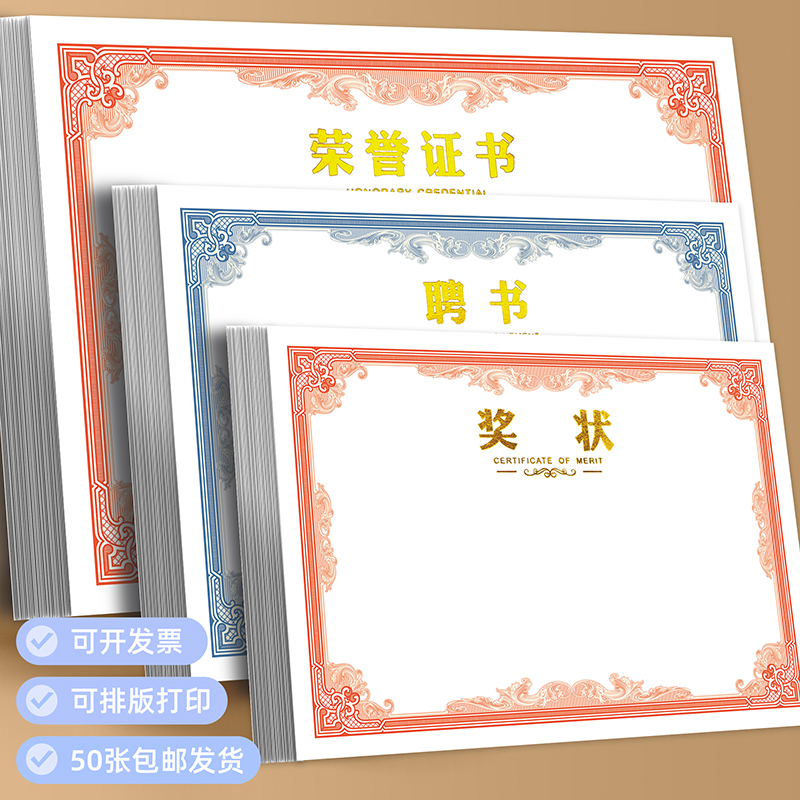 奖状纸定制结业聘书订做荣誉证书