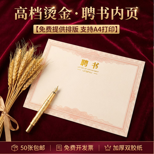 聘书毕业烫金内页内芯空白纸证书内芯纸a4奖状可打印定做免费排版